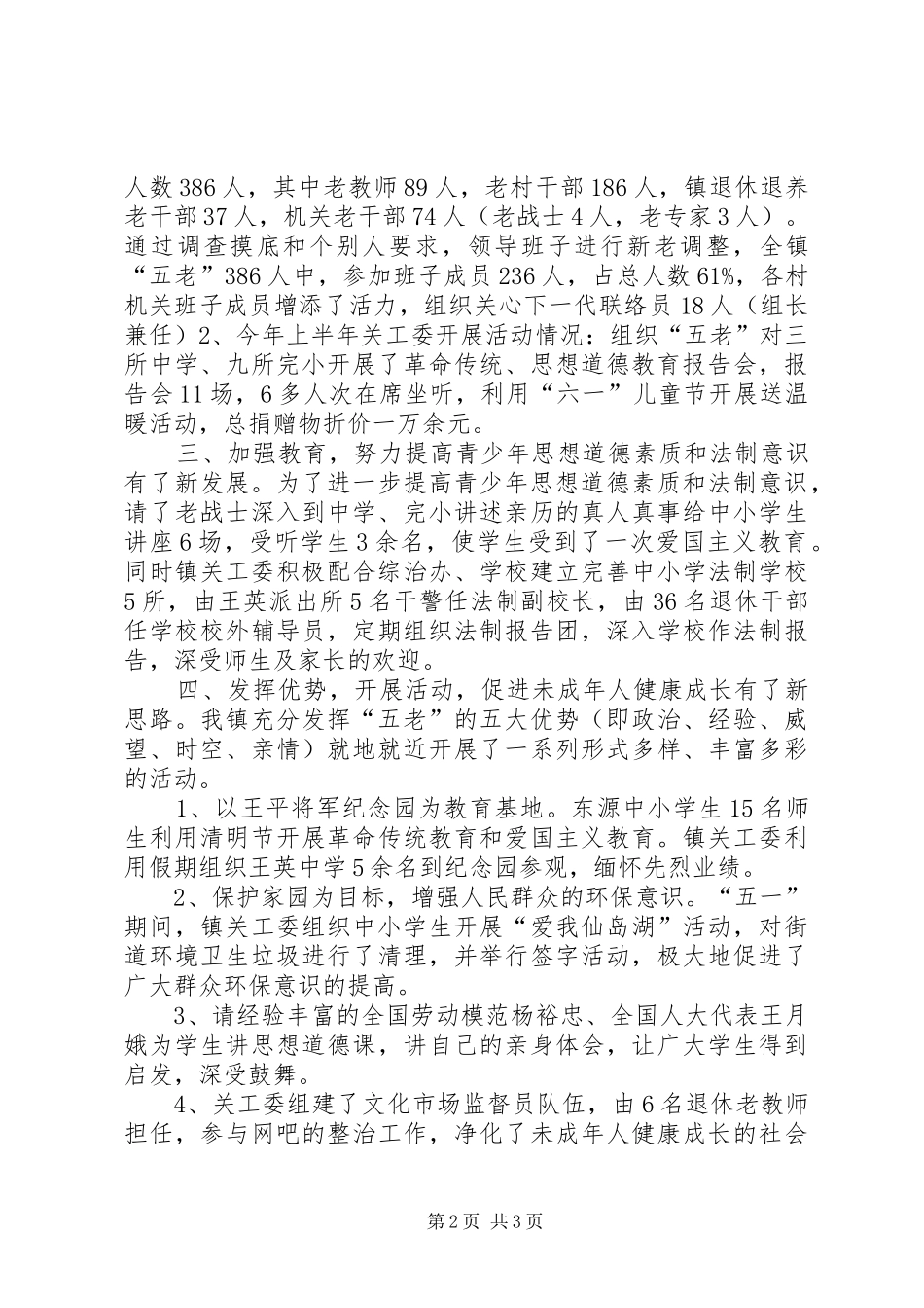 乡镇关工委半年工作总结_第2页