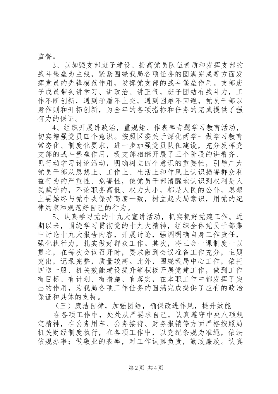 区林业局党总支书记述职报告_第2页