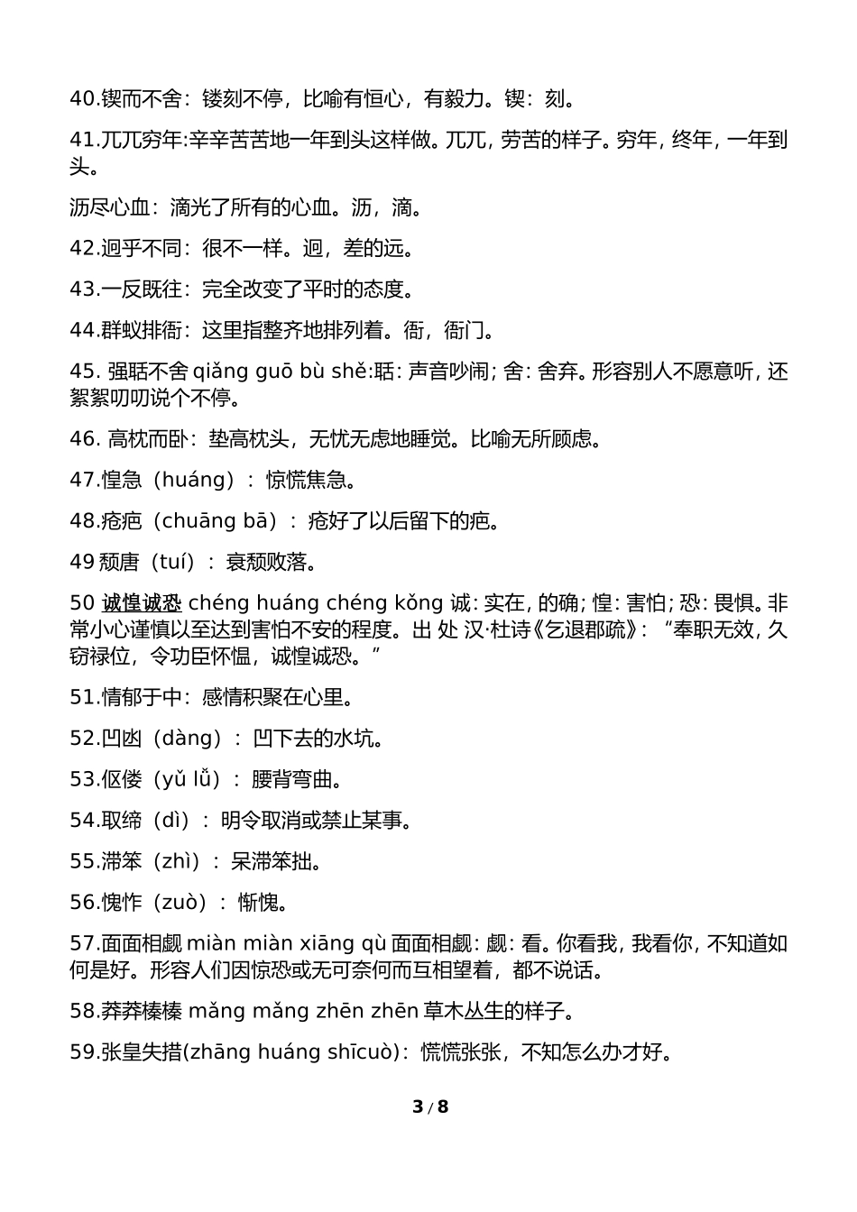 初一汉字听写词库_第3页