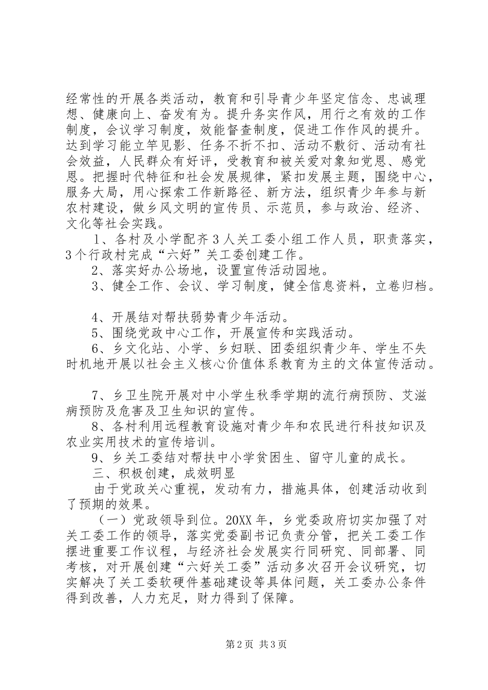乡镇关工委的年度工作总结_第2页