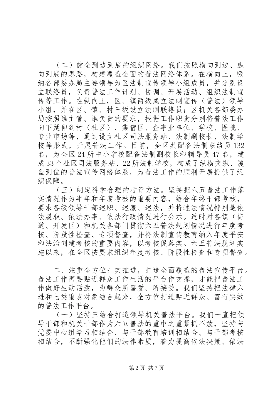 区六五普法工作汇报_第2页