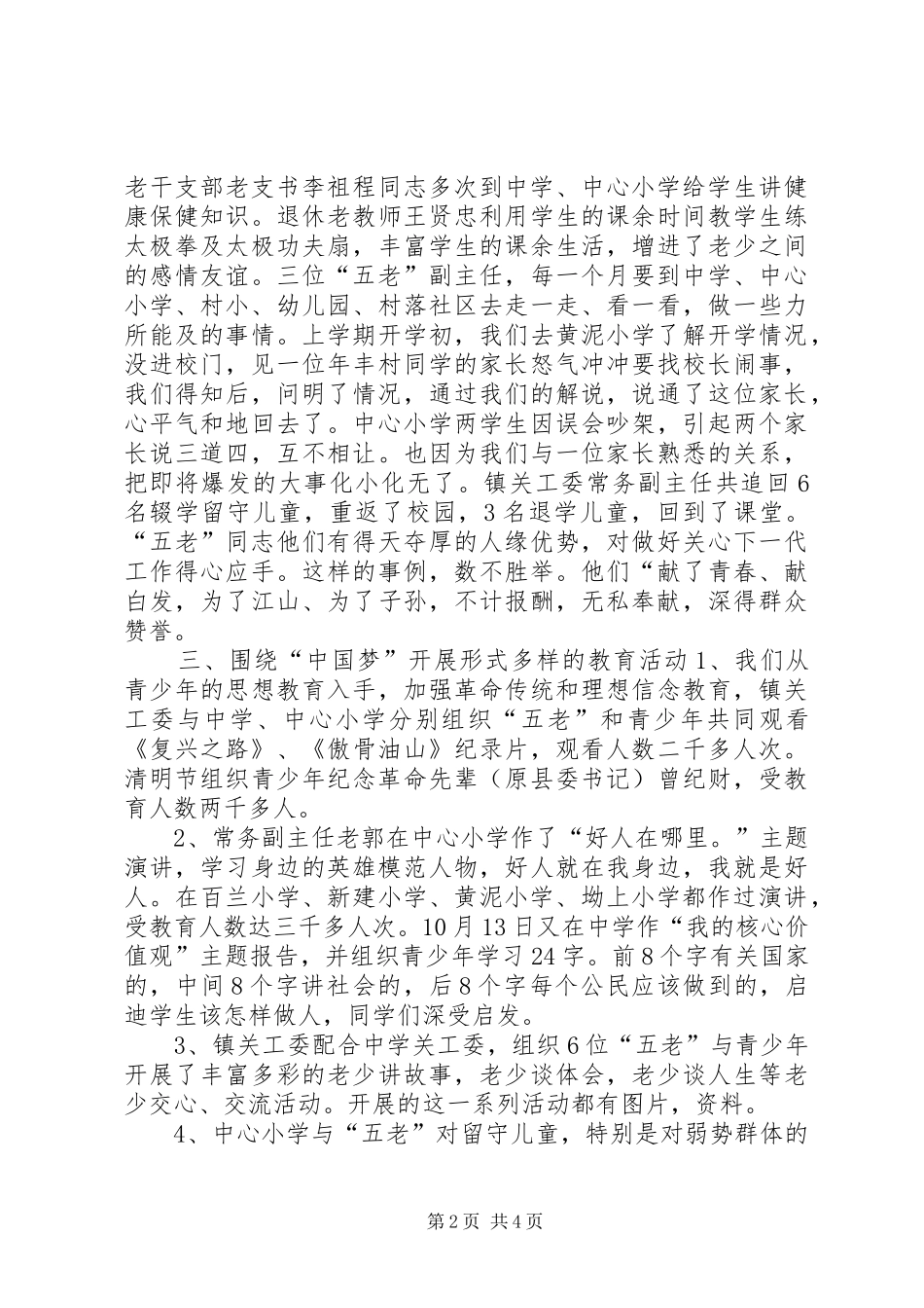 乡镇关工委工作汇报材料_第2页