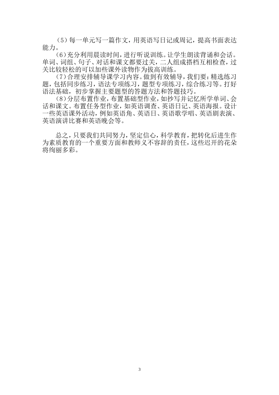 初中部培优补差计划及措施_第3页