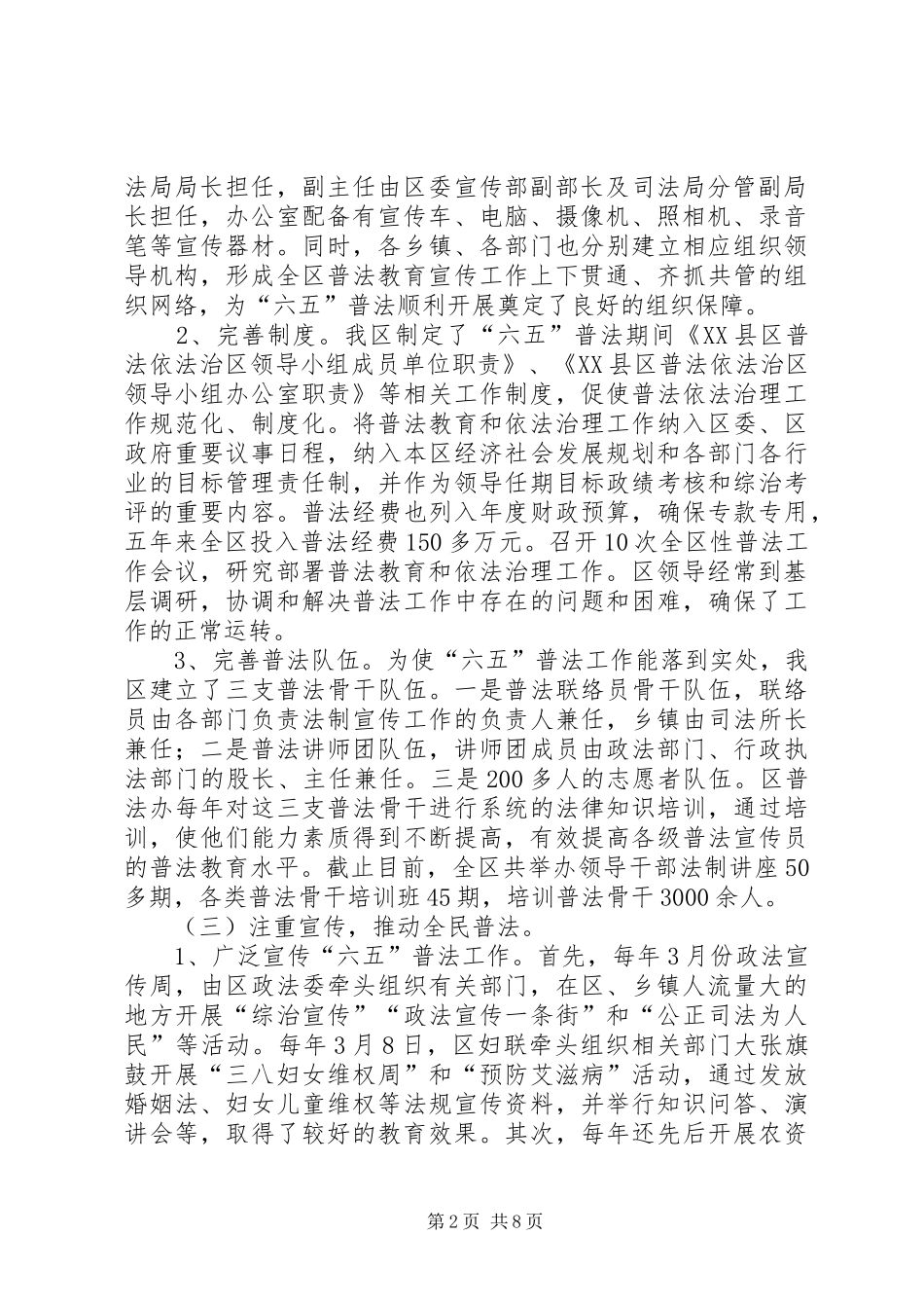 区六五普法规划工作开展情况汇报_第2页