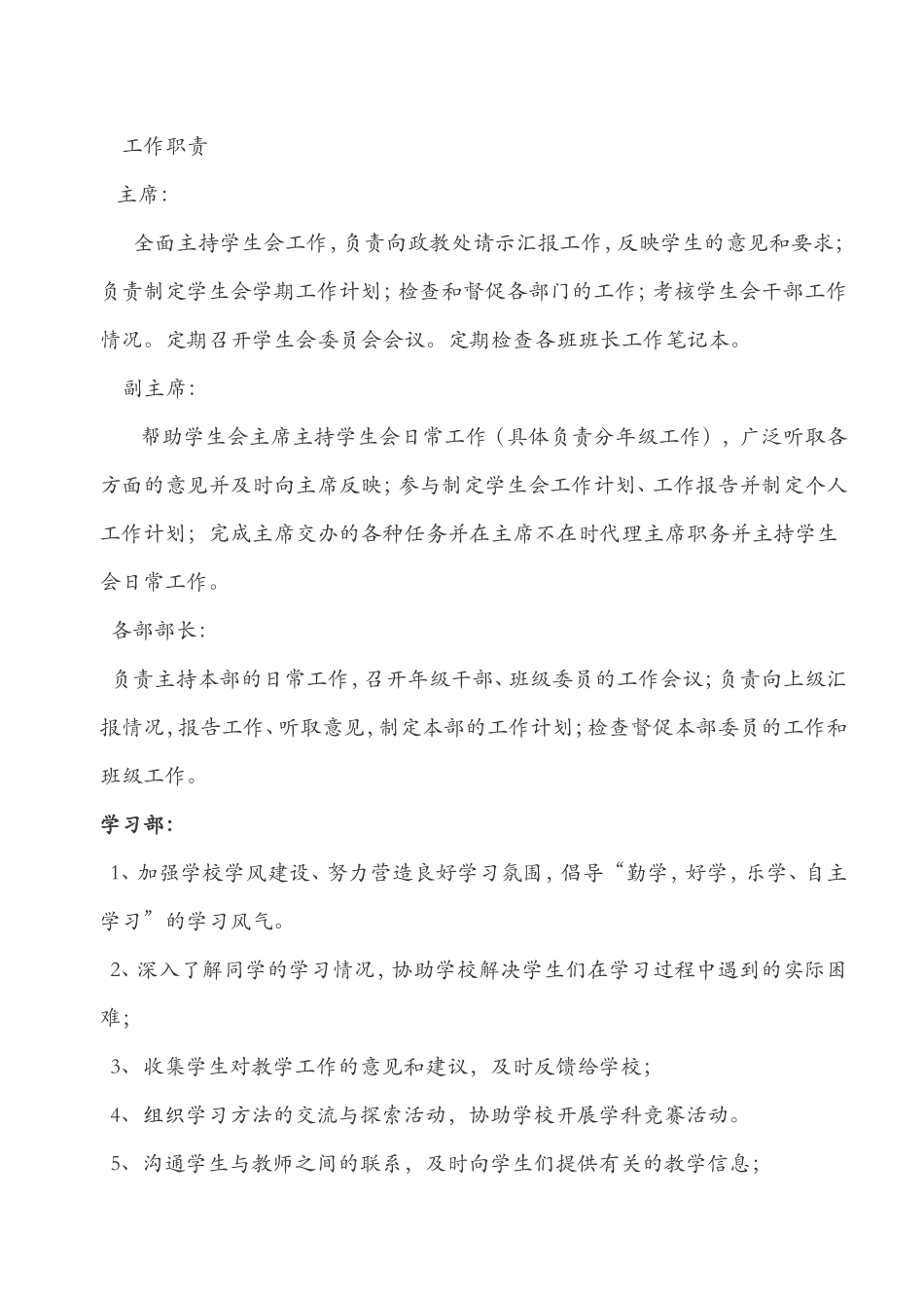 初中部学生会组建方案(同名14970)_第2页