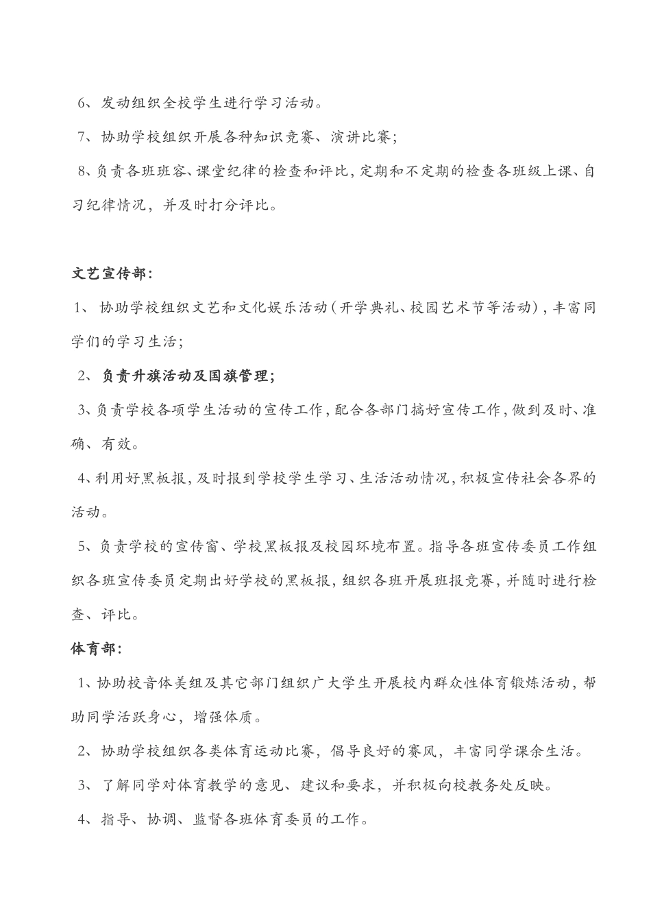 初中部学生会组建方案(同名14970)_第3页