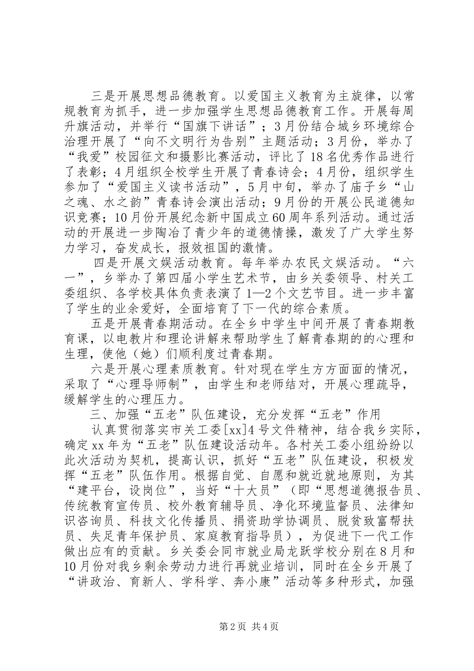 乡镇关工委工作总结_第2页