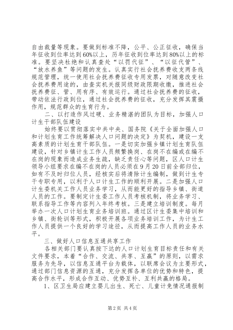 区落实生育政策活动汇报_第2页