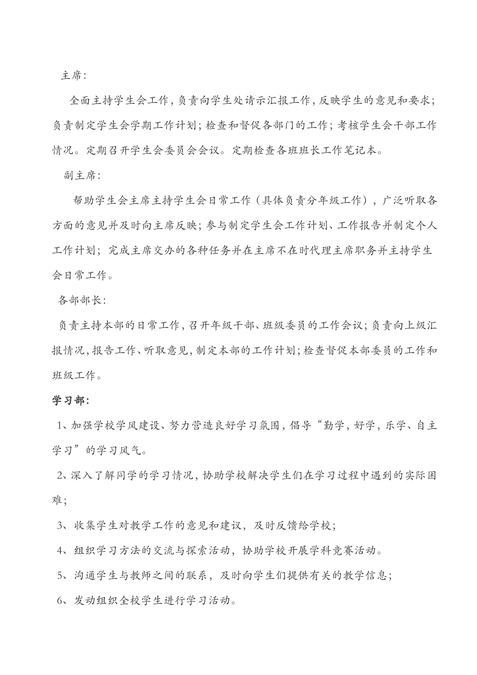 初中部学生会组建方案_第2页