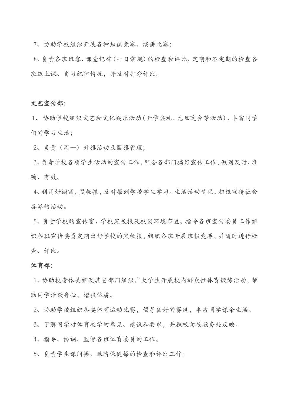 初中部学生会组建方案_第3页