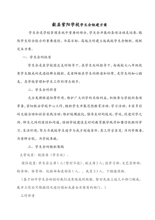 初中部学生会组建方案