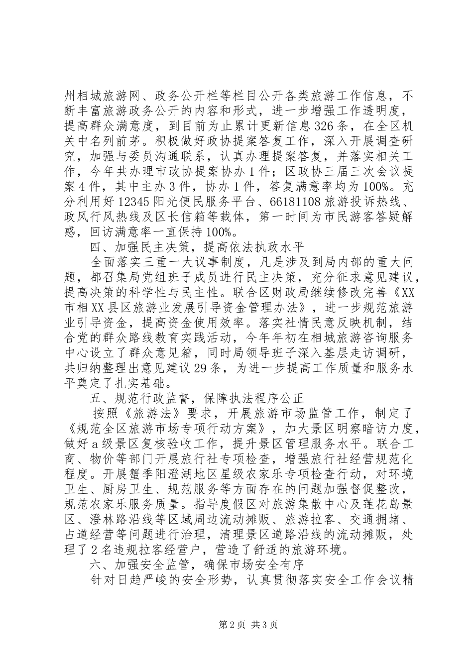区旅游局年度依法行政工作情况报告_第2页