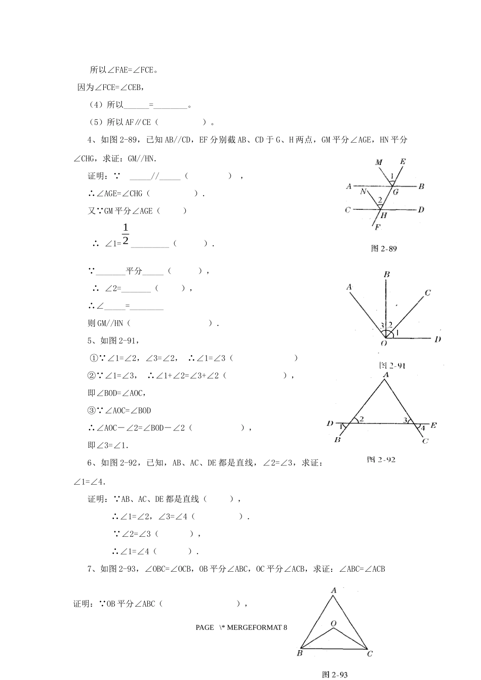 初一几何部分练习题_第2页