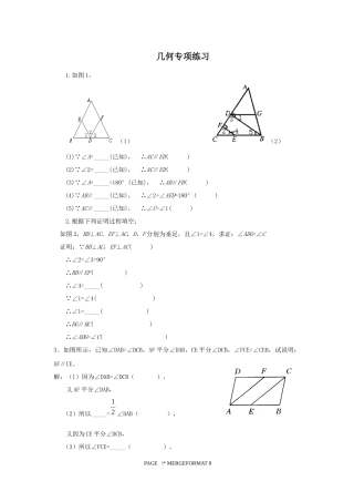 初一几何部分练习题