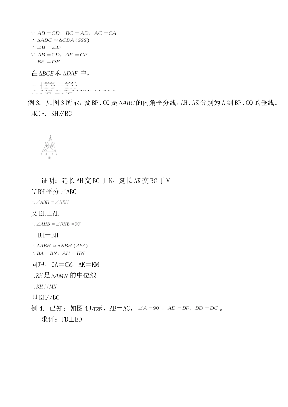 初一几何难题例题-练习题(含答案)_第2页