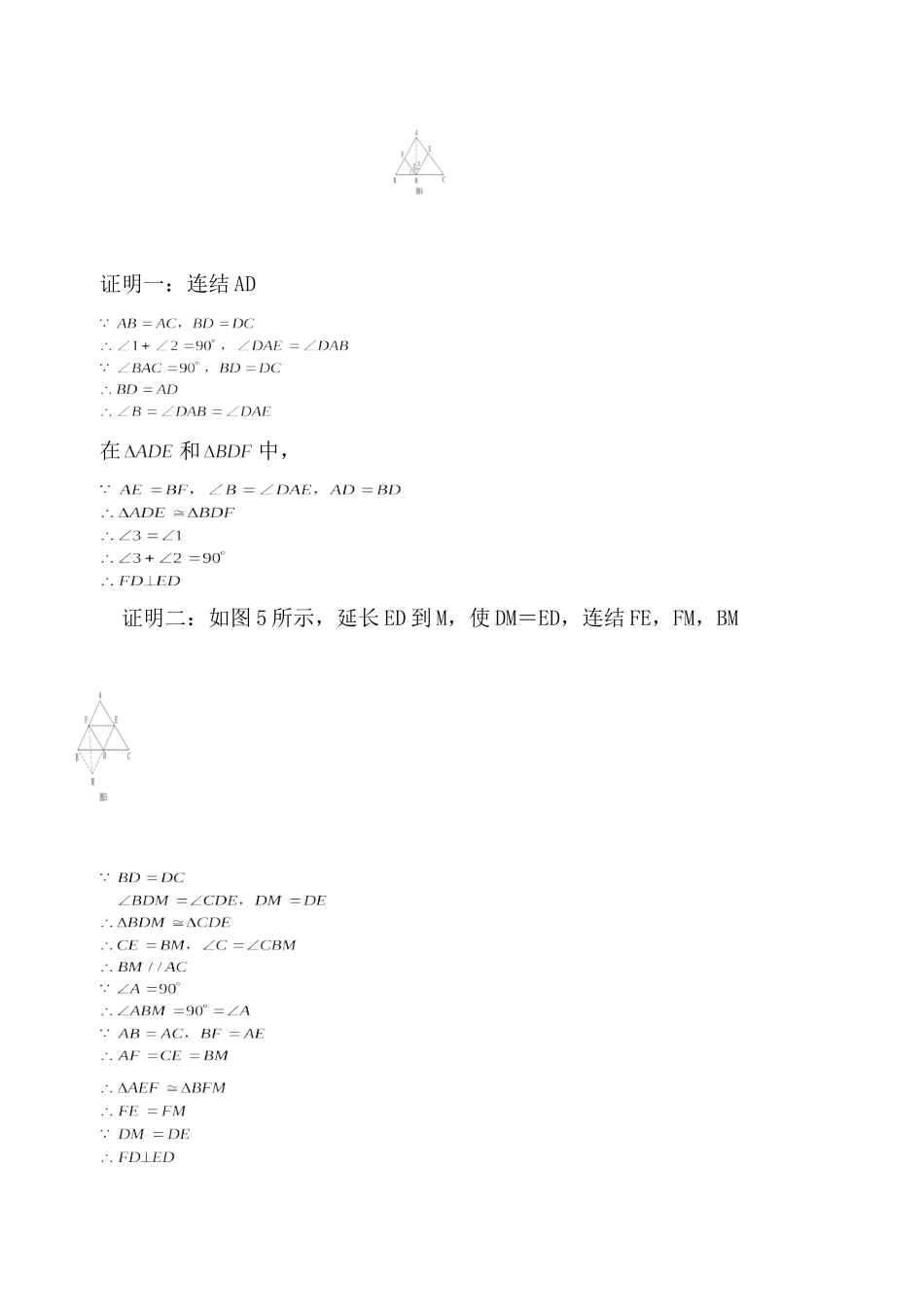 初一几何难题例题-练习题(含答案)_第3页