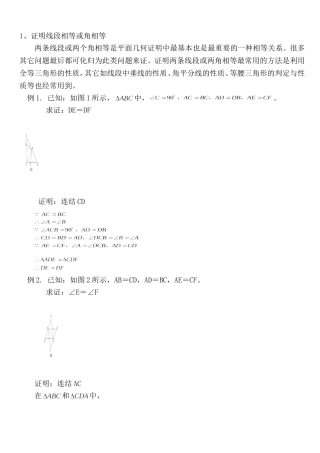 初一几何难题例题-练习题(含答案)