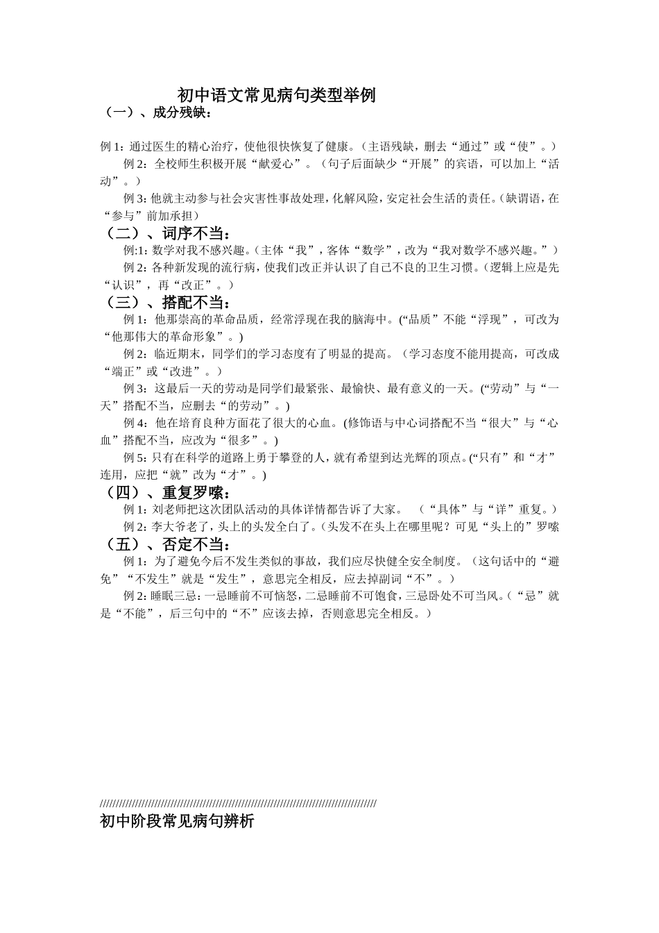 初中常见病句_第1页