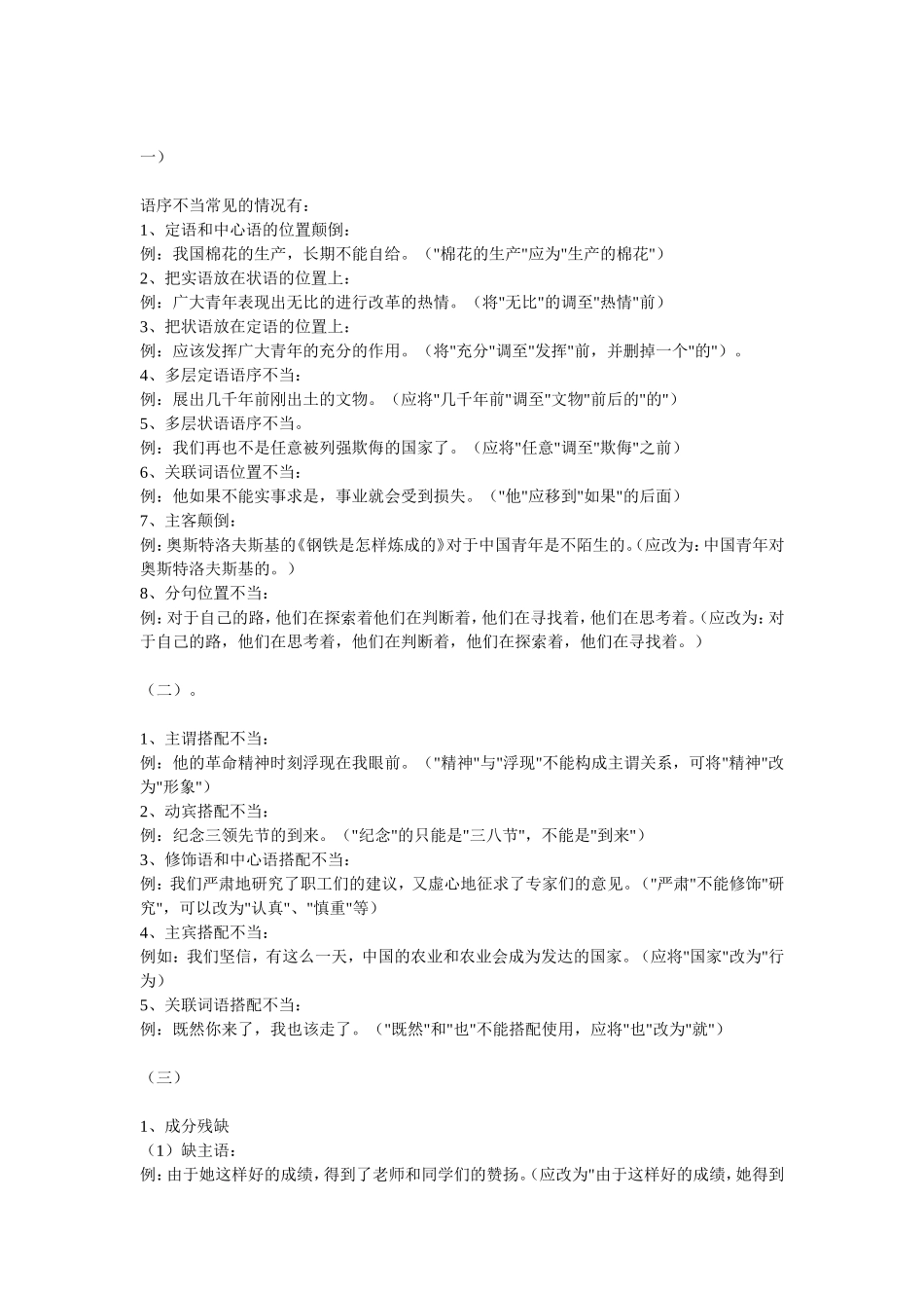 初中常见病句_第2页