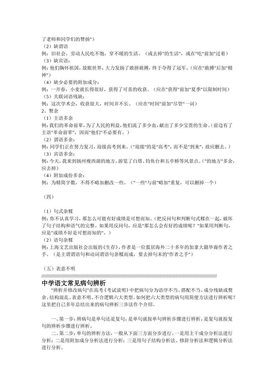 初中常见病句_第3页