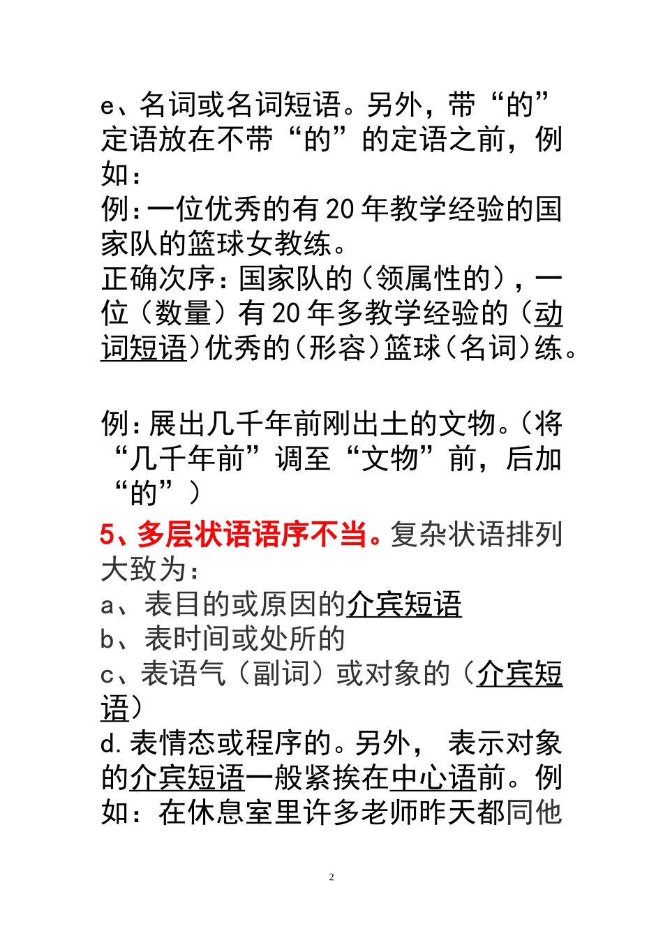 初中常见病句修改类型_第2页