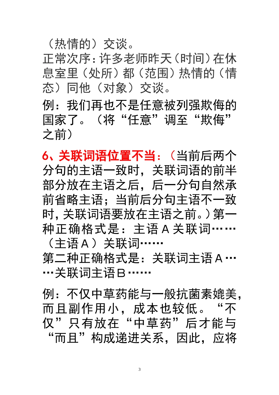 初中常见病句修改类型_第3页