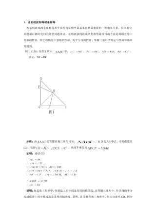 初一几何难题-练习题(含答案)
