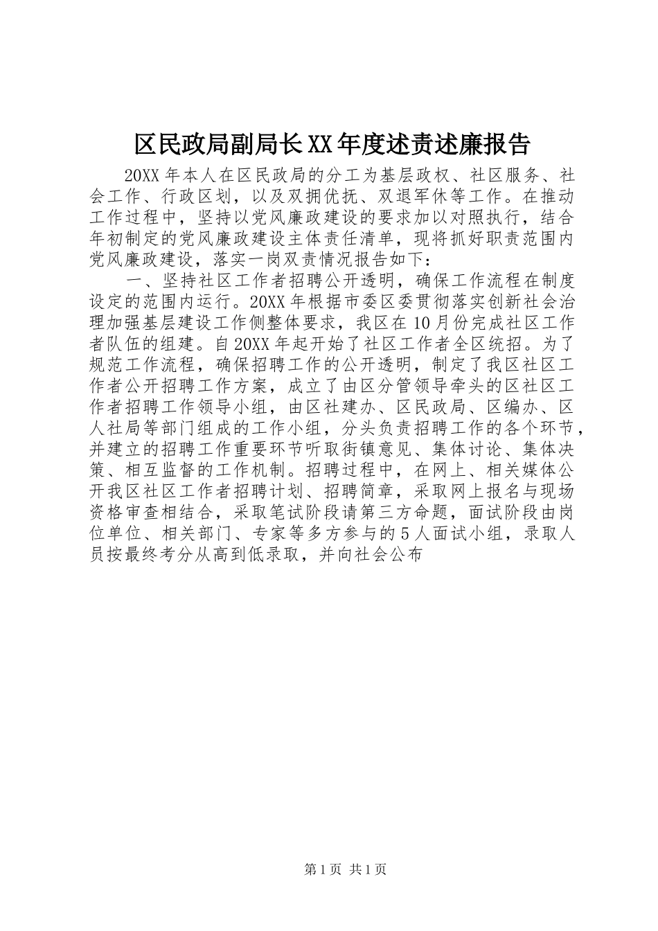 区民政局副局长年度述责述廉报告_第1页
