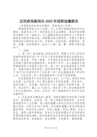 区民政局副局长述职述廉报告