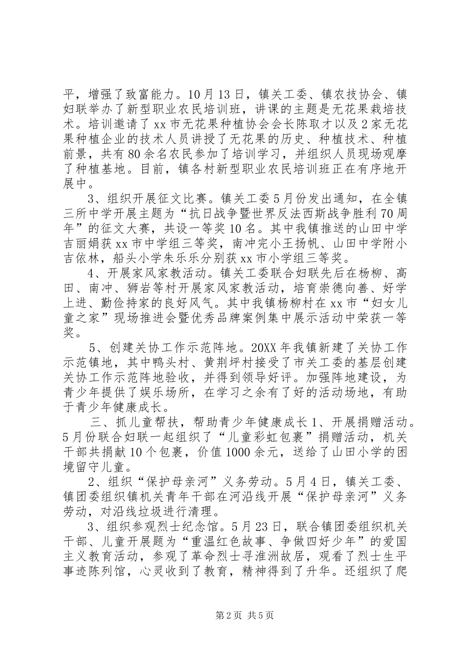 乡镇关工委年度工作总结_第2页