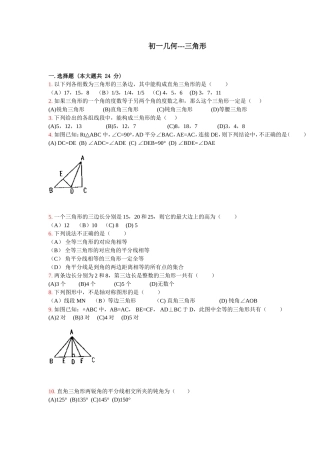 初一几何三角形练习题及答案