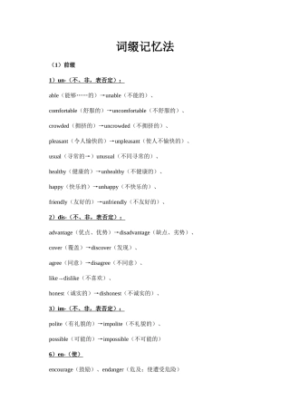 初中常见词缀