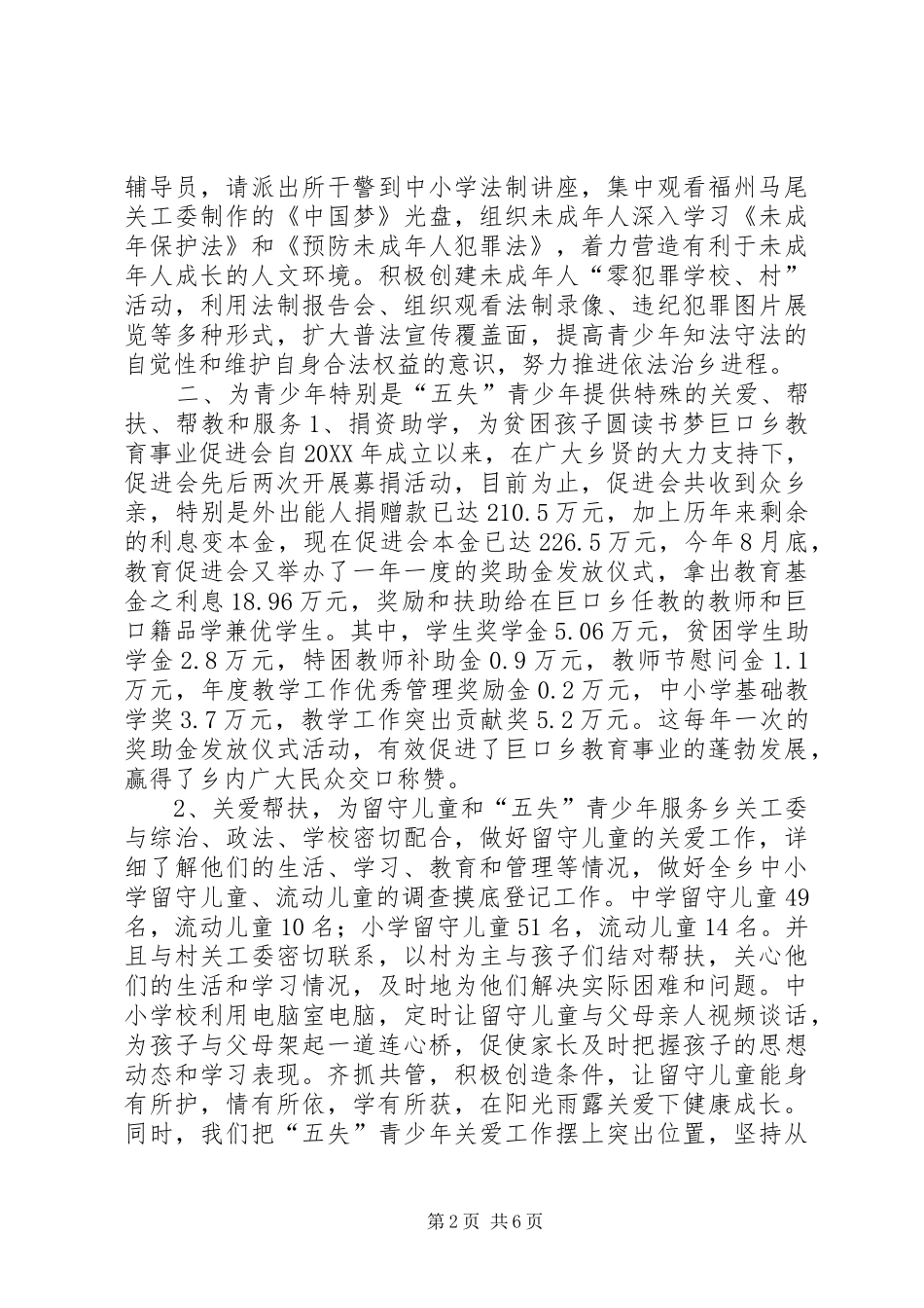乡镇关工委年度青少年工作总结_第2页