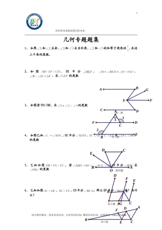 初一几何专题题集