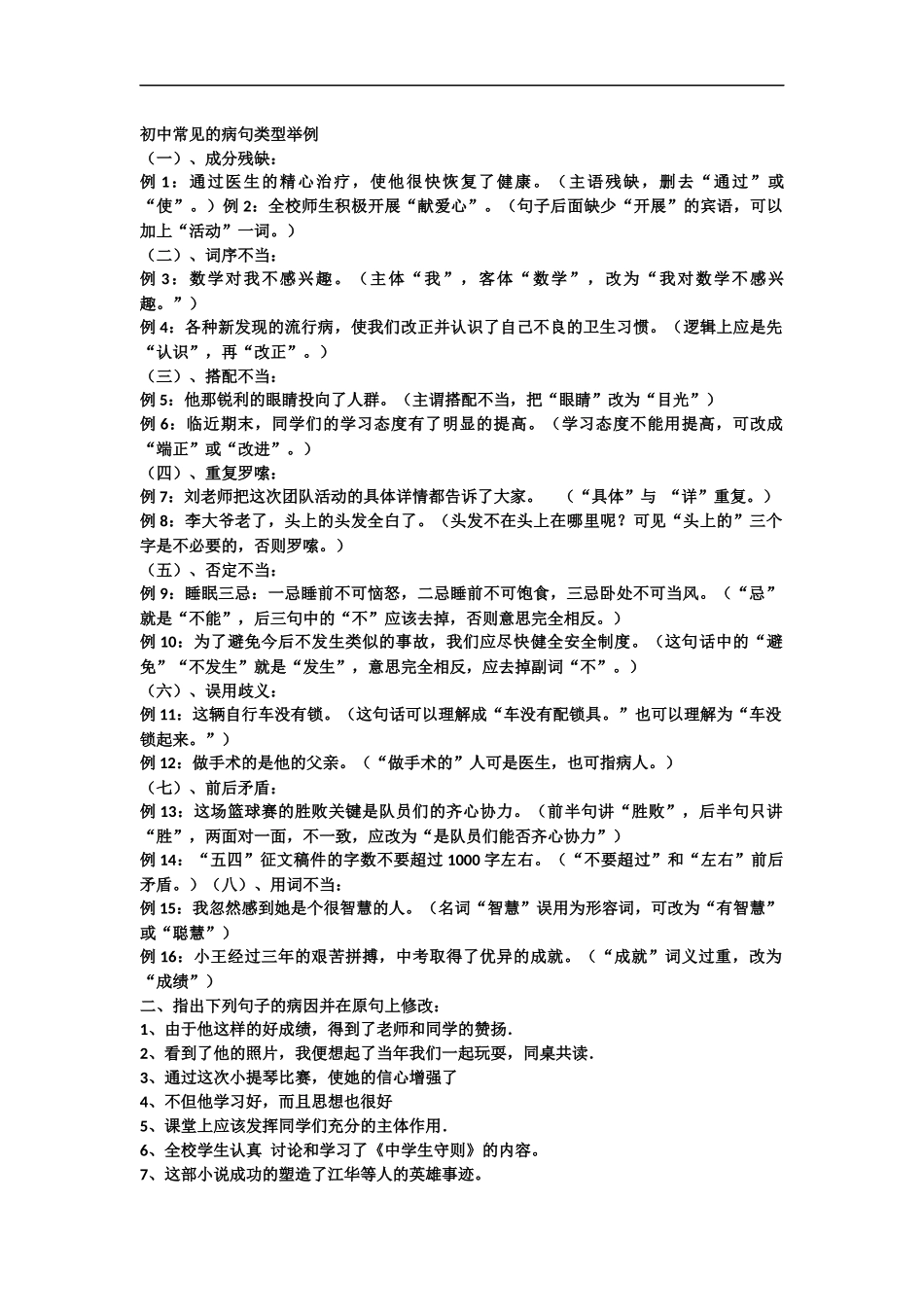 初中常见的病句类型举例_第3页