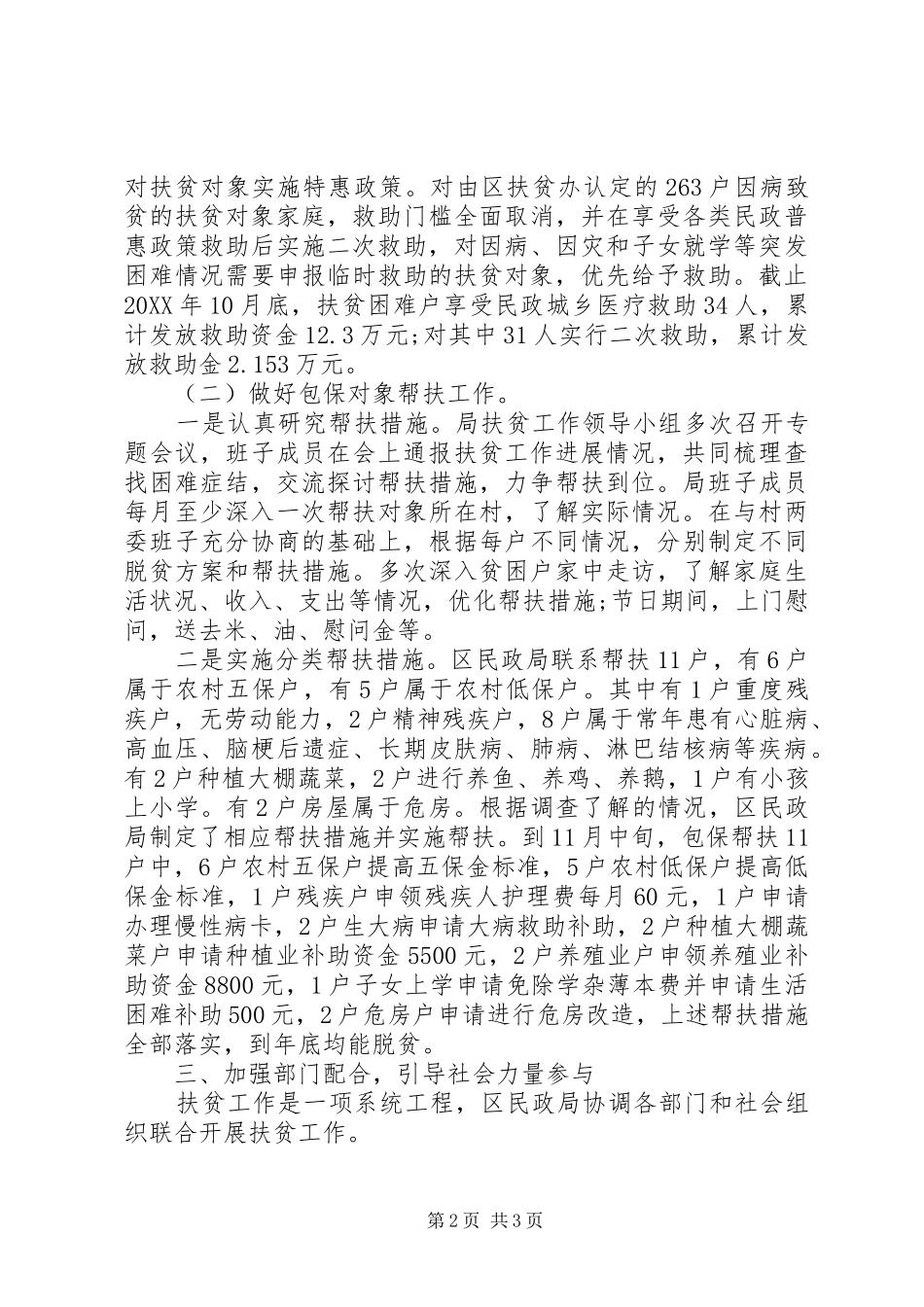 区民政局年度扶贫工作推进情况汇报_第2页