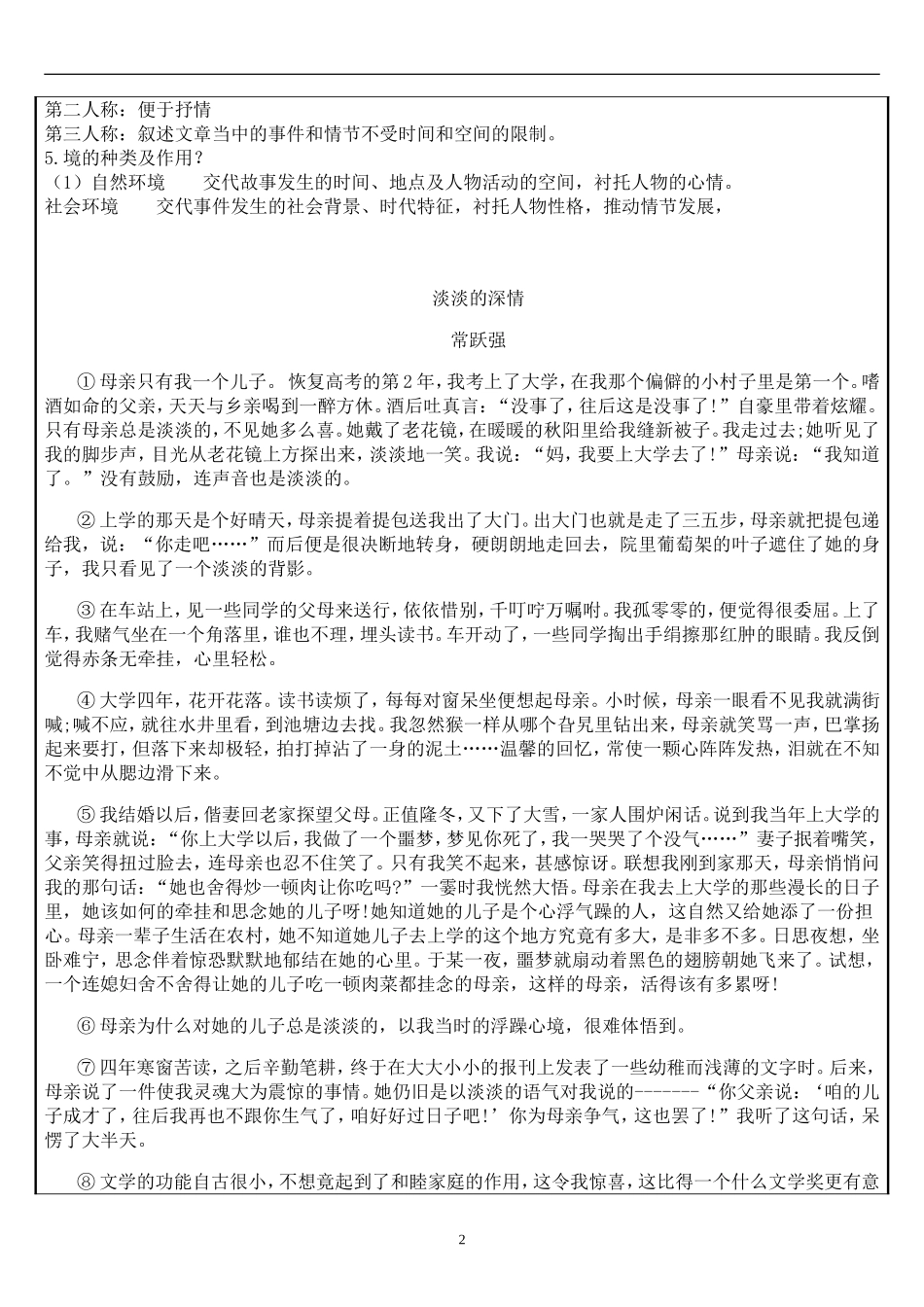 初一记叙文练习_第2页