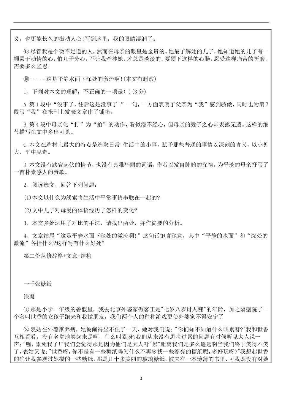 初一记叙文练习_第3页