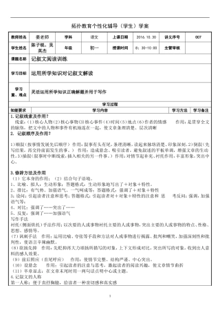 初一记叙文练习