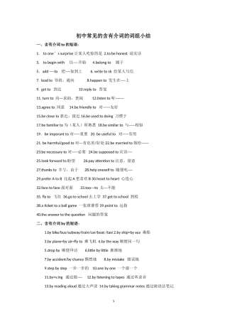 初中常见的含有介词的词组小结)