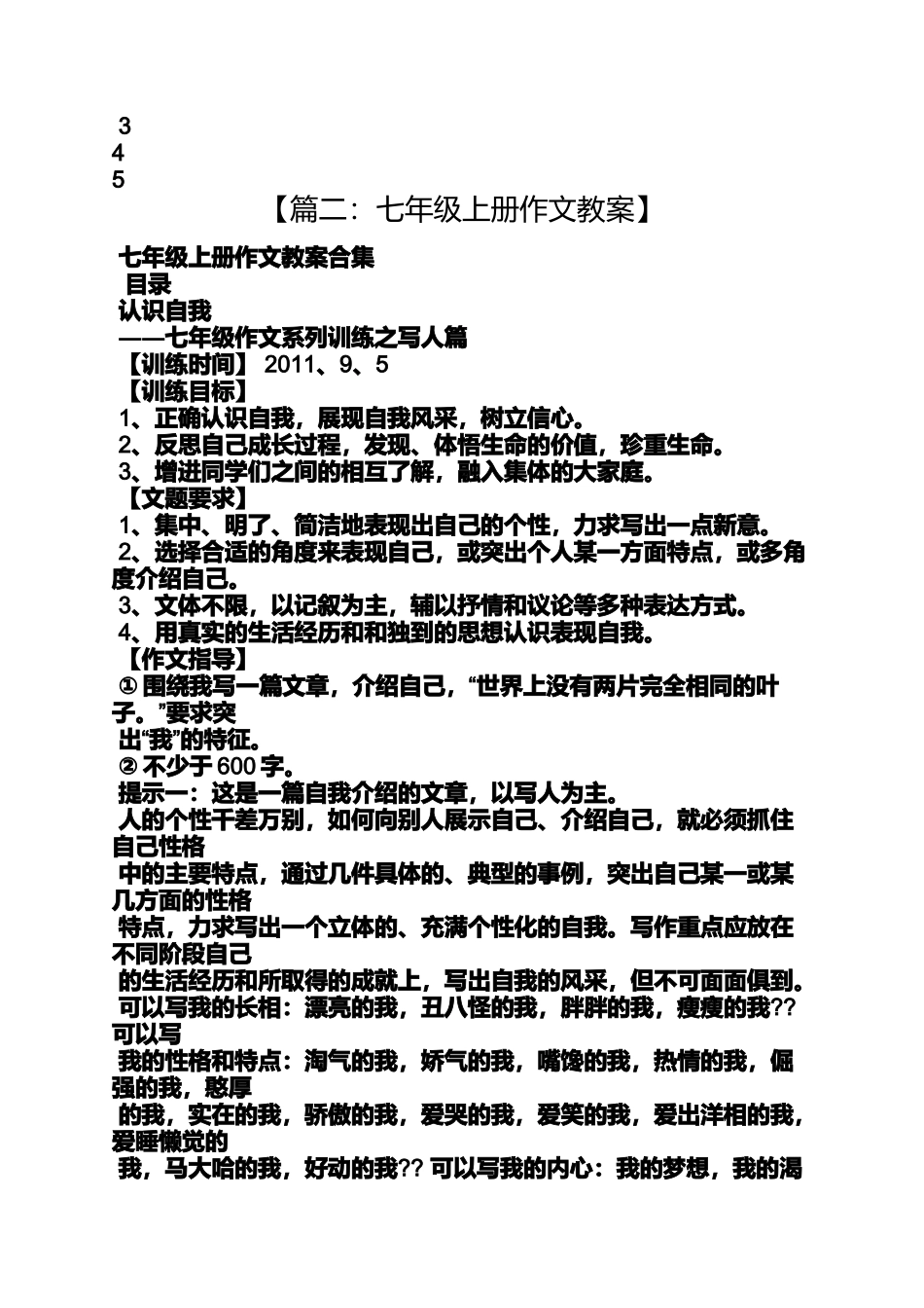 初一记叙文写作教案_第2页