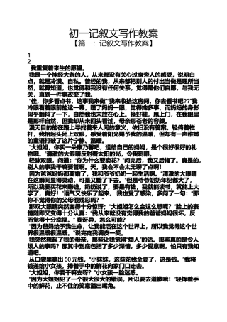 初一记叙文写作教案