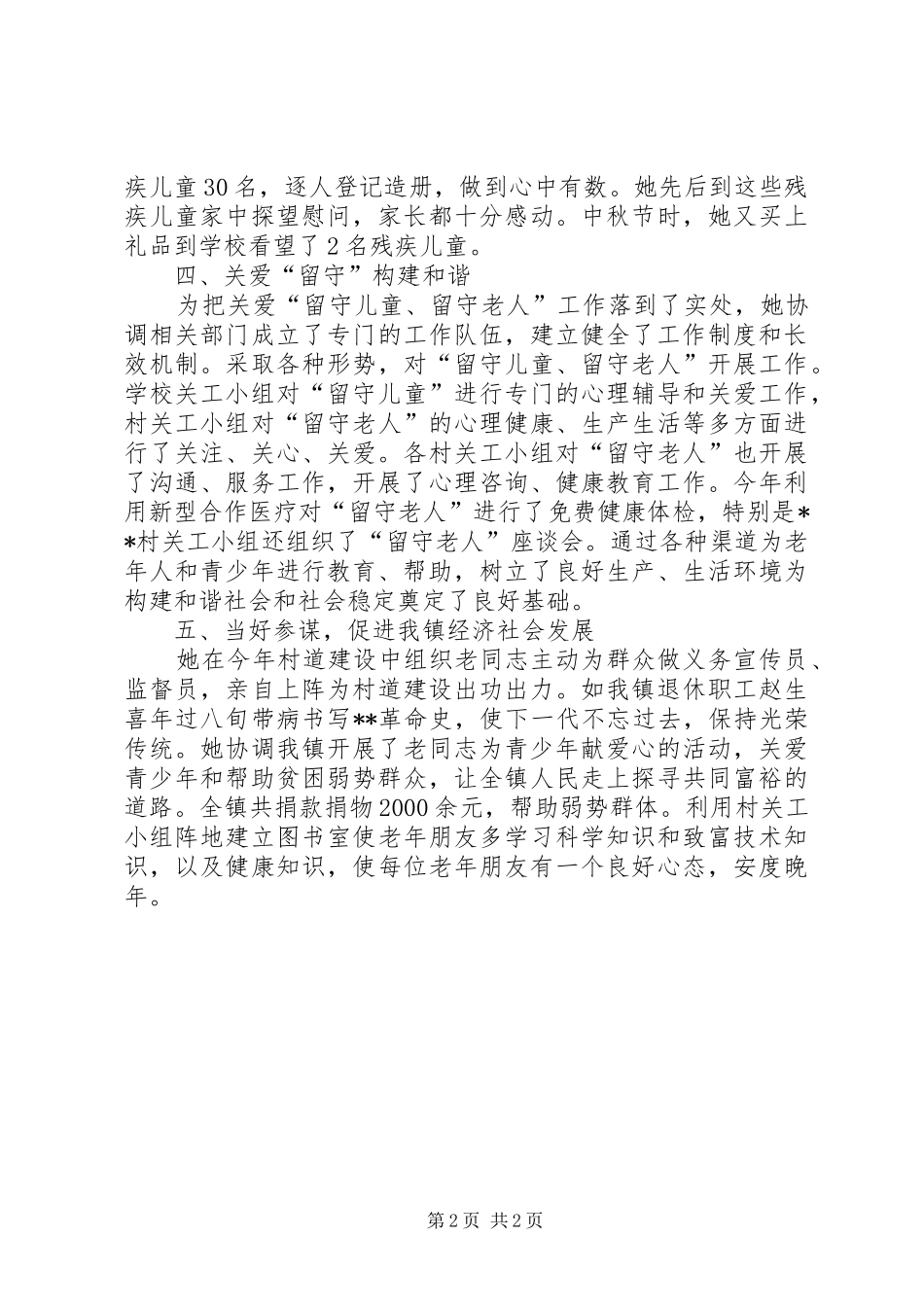 乡镇关工委主任先进事迹材料_第2页