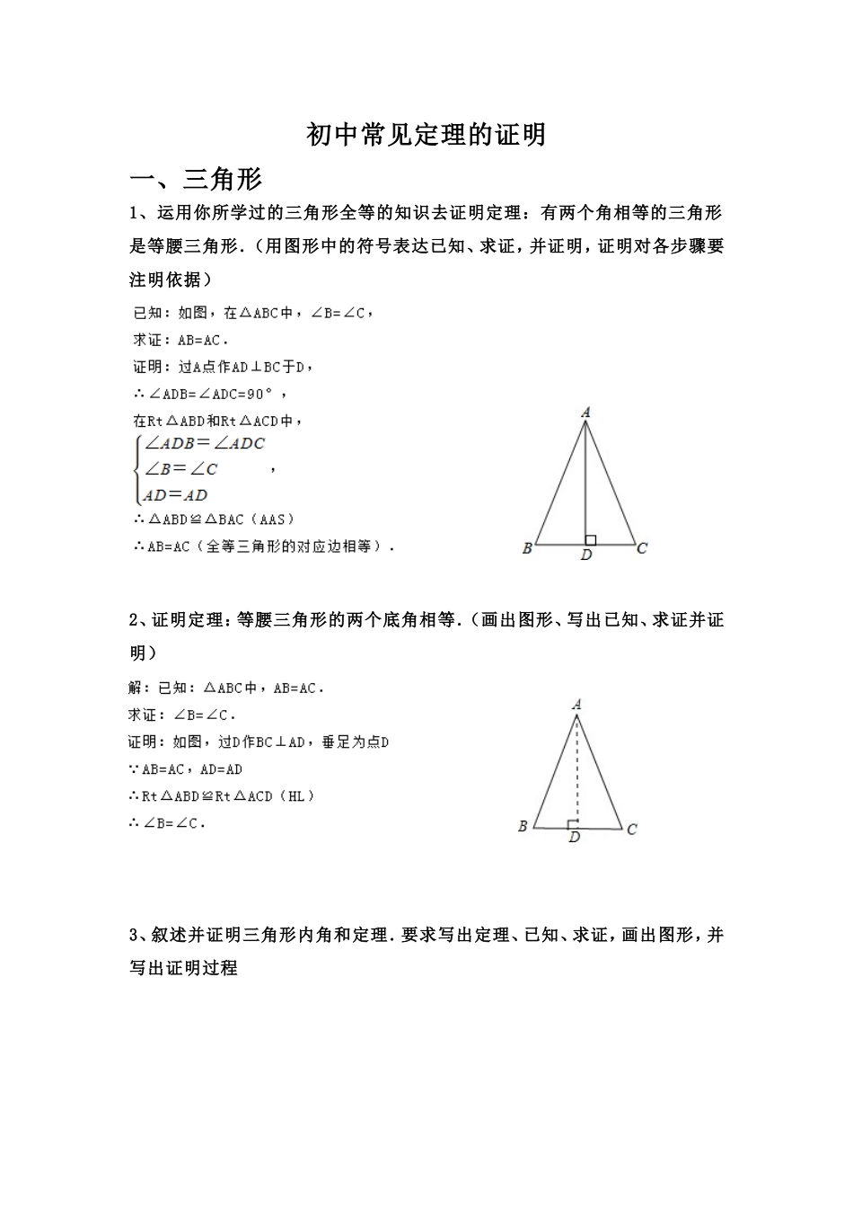 初中常见定理证明_第1页