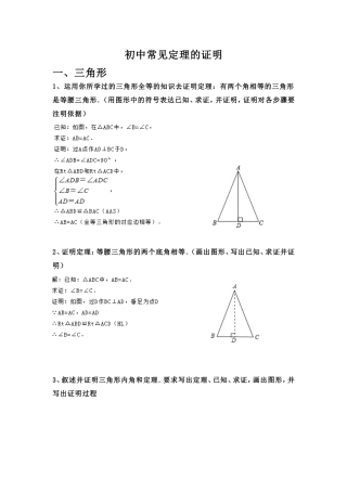 初中常见定理证明