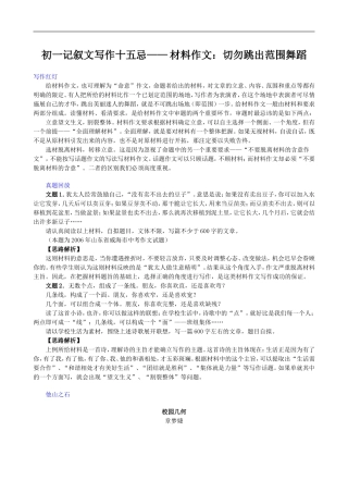 初一记叙文写作十五忌——-材料作文：切勿跳出范围舞蹈-doc