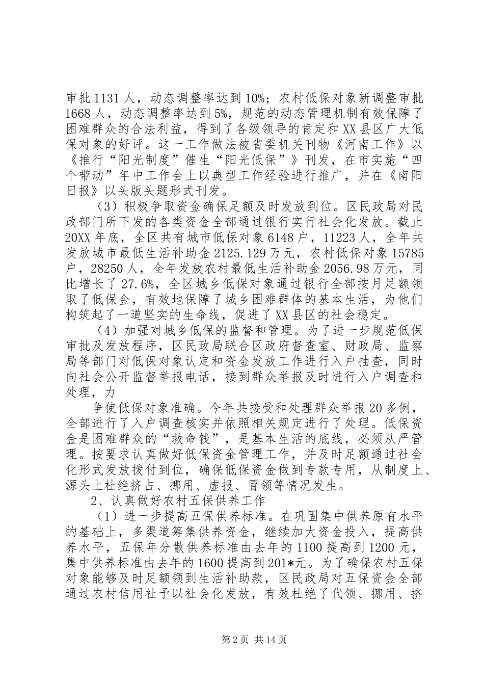 区民政局召开年度民政工作总结座谈会_第2页