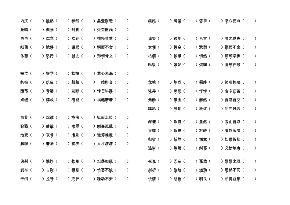 初中常见汉字听写_第2页