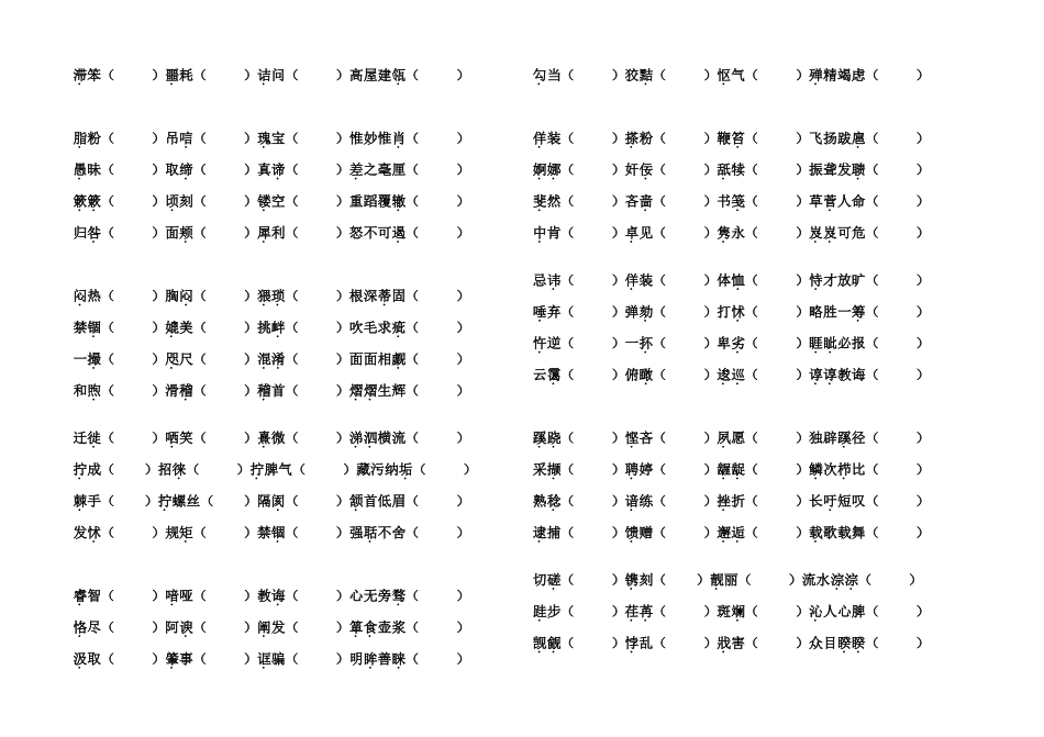 初中常见汉字听写_第3页