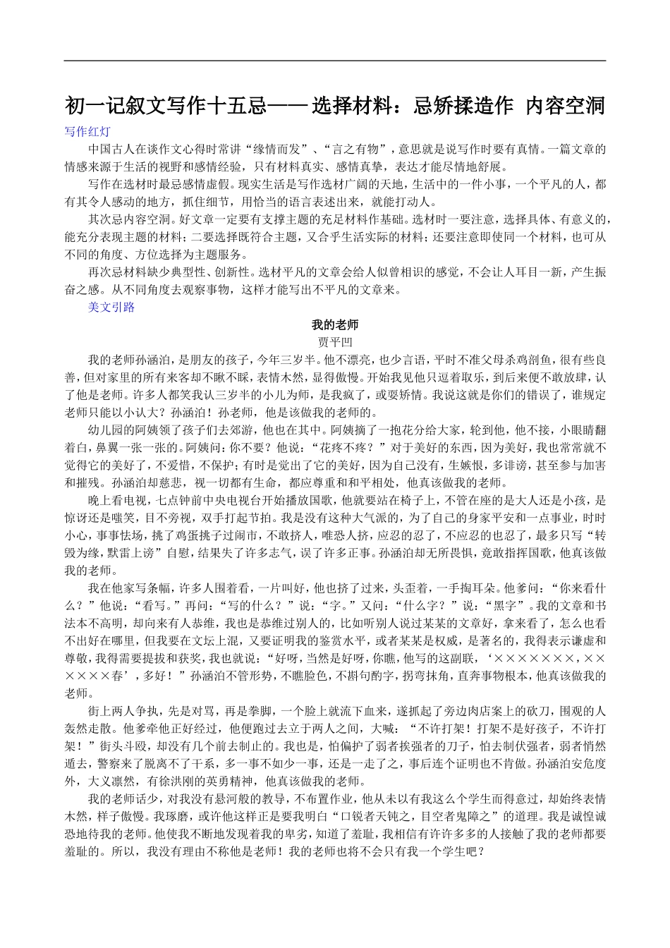 初一记叙文写作十五忌——-选择材料：忌矫揉造作-内容空洞-doc_第1页